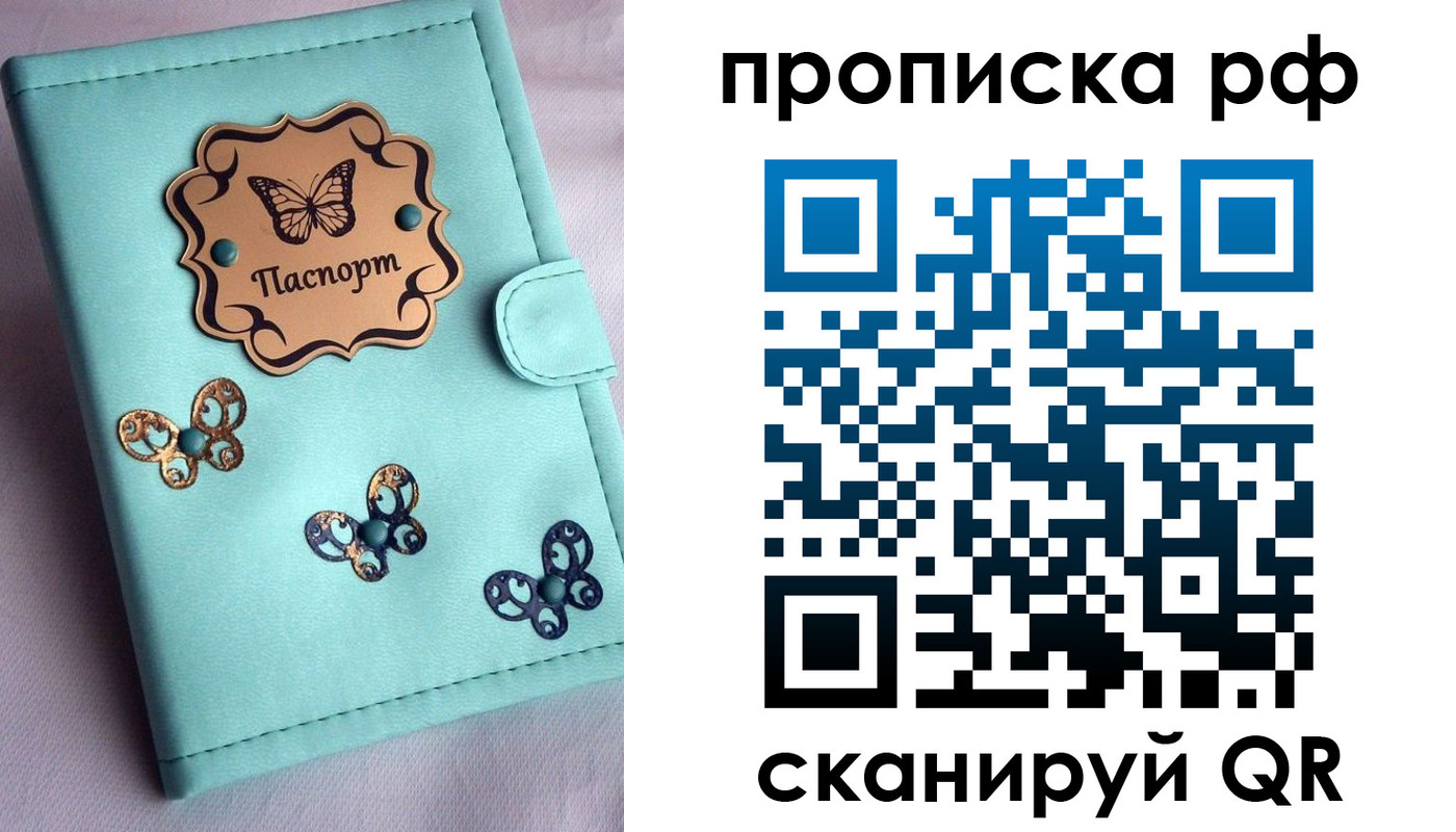 прописка паспорт в Саратовской области
