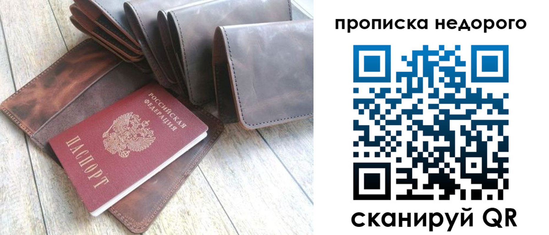 временная регистрация купить в Саратовской области