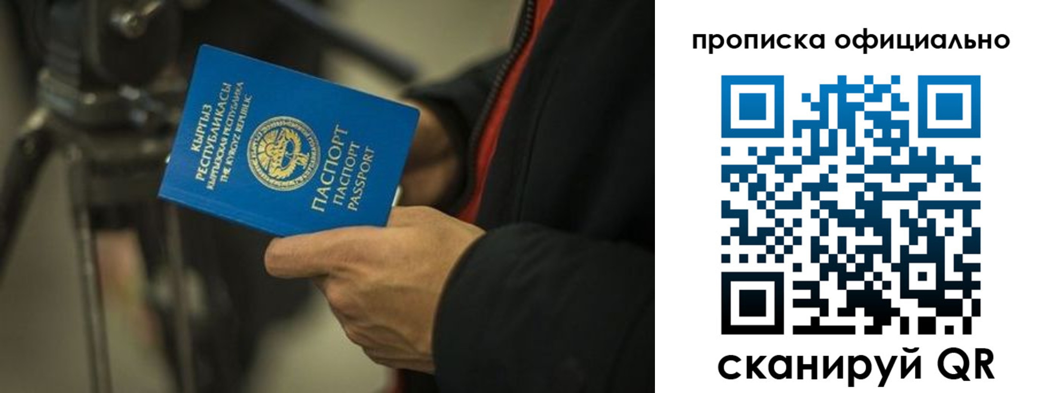 прописка в Саратовской области