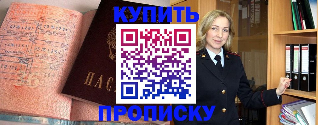 прописка в Саратовской области