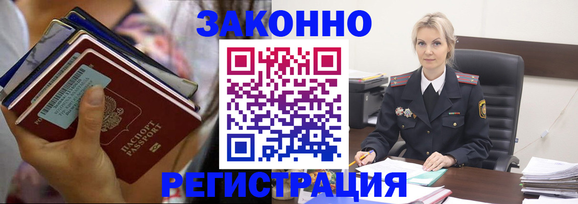 прописка в Саратовской области