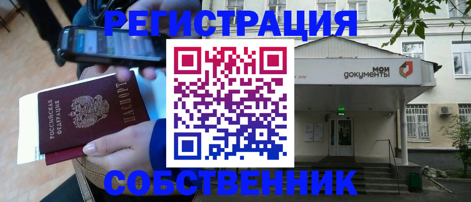 временная регистрация недорого в Саратовской области
