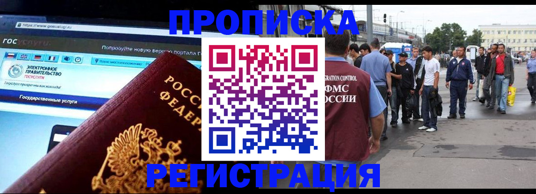 временная регистрация купить в Саратовской области