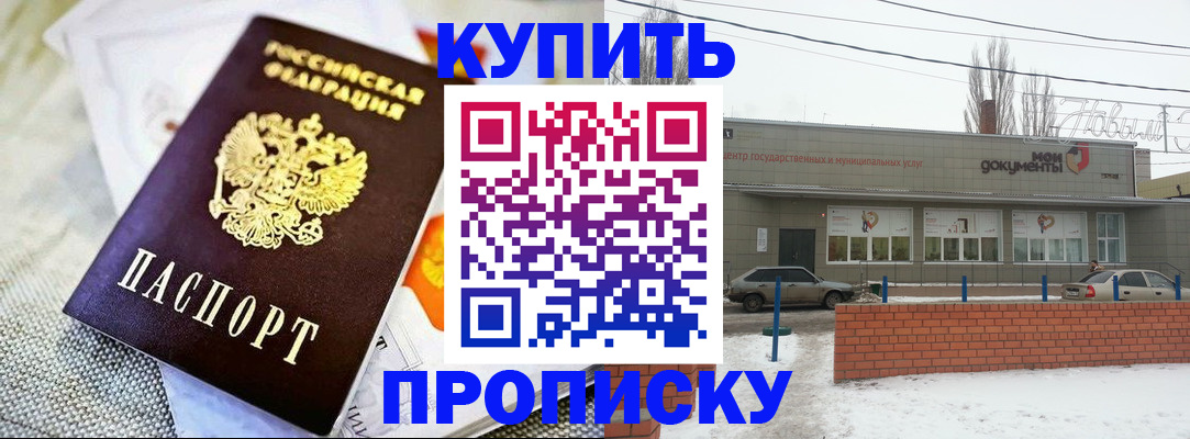 прописка законно в Саратовской области